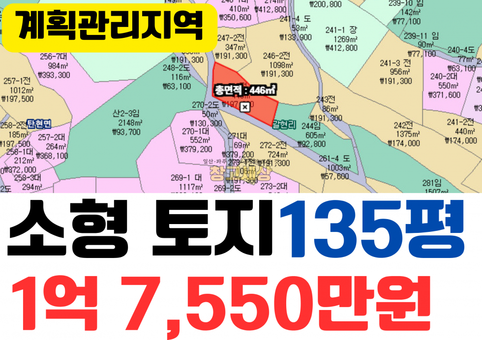 경기 파주시 탄현면 갈현리 탄현면 갈현리 소형토지 매매 135평/계획관리지역 매매 매물번호 11899 사진 1