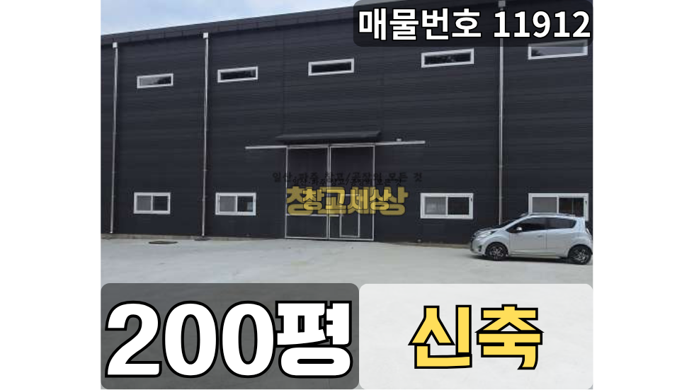 경기 파주시 탄현면 오금리 탄현면 오금리 창고임대 200평 / 1종근생 /신축창고/단독대형마당/ 내부화장실/ 대형차량OK 월세 매물번호 11912 사진 1