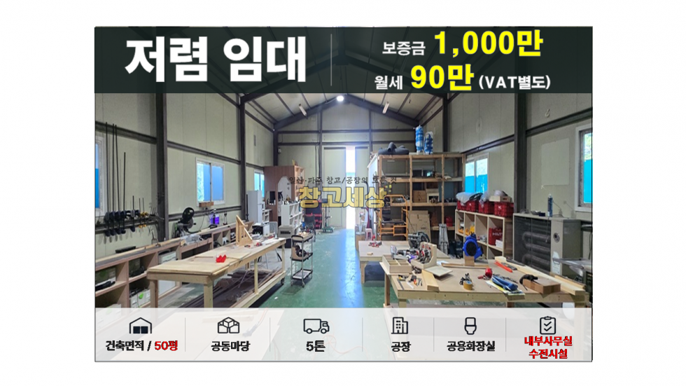 경기 파주시 교하동 교하동 공장임대 50평(165㎡) / 공장 /전면마당/ 외부화장실/ 5톤OK/운정신도시 인근 월세 매물번호 11951 사진 1