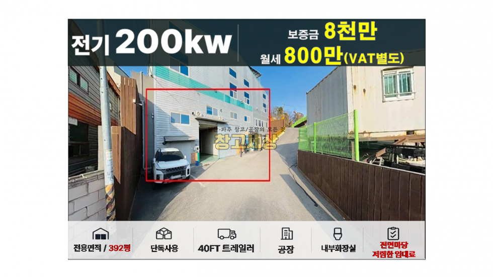 경기 고양일산동구 식사동 392평(1296㎡) / 공장 /전면단독마당/ 내부화장실/ 내부사무실/츄레라OK 월세 매물번호 11962 사진 1