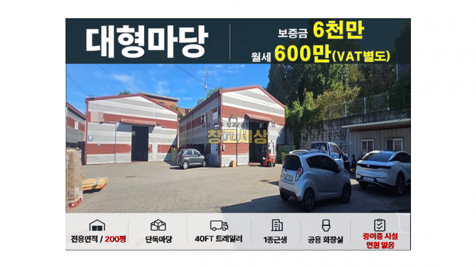 경기 고양일산동구 지영동 200평(656㎡) / 1종근생 /대형단독마당/ 외부화장실/중이층/ 츄레라OK 월세 매물번호 11965 사진 1