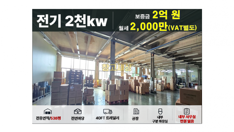 경기 파주시 문발동 538평(1778㎡) / 공장 /전면마당/내부사무실/ 구분화장실/남녀휴게실/전기2천KW/ 츄레라OK 월세 매물번호 11967 사진 1
