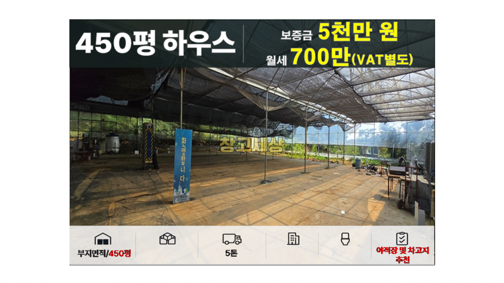 경기 고양덕양구 화정동 450평(1485㎡) / 야적장/ 하우스/ 5톤OK 월세 매물번호 11970 사진 1