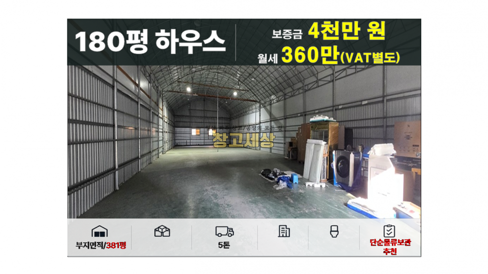 경기 고양덕양구 내곡동 180평(594㎡) /하우스창고/ 높은층고 / 5톤OK 월세 매물번호 11971 사진 1