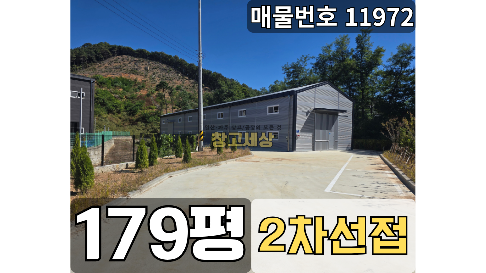 경기 파주시 월롱면 도내리 월롱면 도내리 공장임대 179평(591.76㎡)/신축/2차선도로변접/단독공장/광고효과/트레일러 진입가능/파주창고임대/파주공장임대/파주창고매매/파주공장매매 월세 매물번호 11972 사진 1
