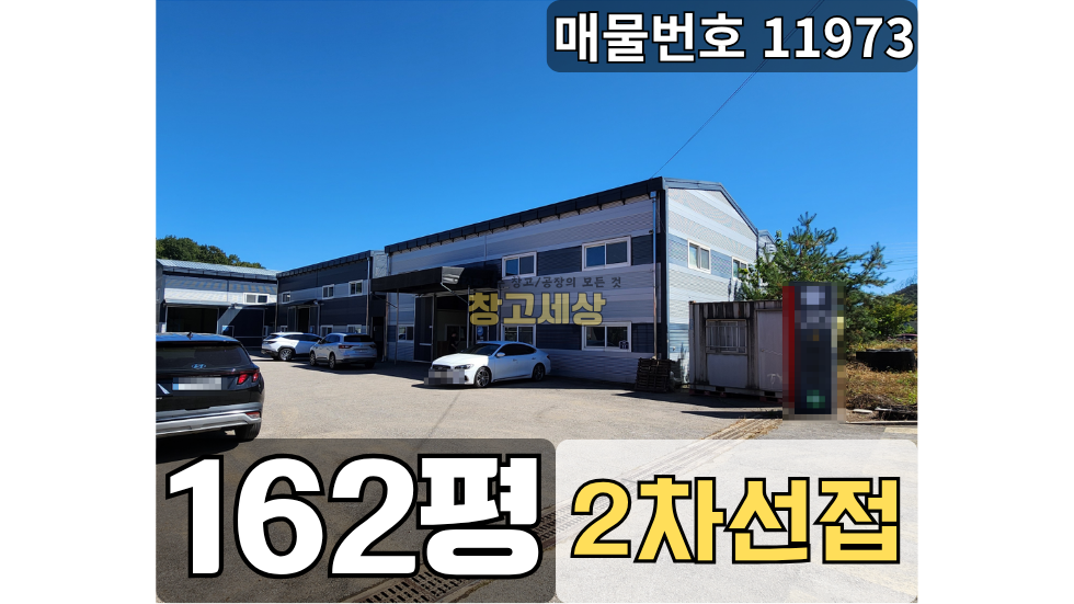 경기 파주시 월롱면 도내리 파주 월롱면 도내리 창고임대 162평(540㎡)창고시설/2차선도로접/내부사무실/내부렉사용가능/보관창고/트레일러 진입가능/파주창고임대/파주공장임대/파주창고매매/파주공장매매 월세 매물번호 11973 사진 1